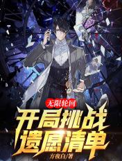 无限轮回怎么出房子