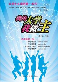 我的大学我做主计划书