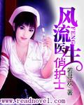 风流医生俏护士 在线观看