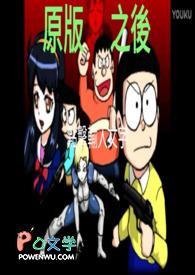 在哆啦a梦里的大冒险全文