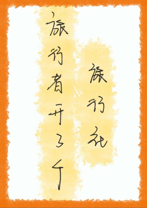 开旅行社怎么样