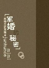 军婚的秘密苏格兰折耳猫