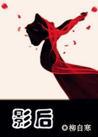 影后光芒万丈短剧在线播放视频