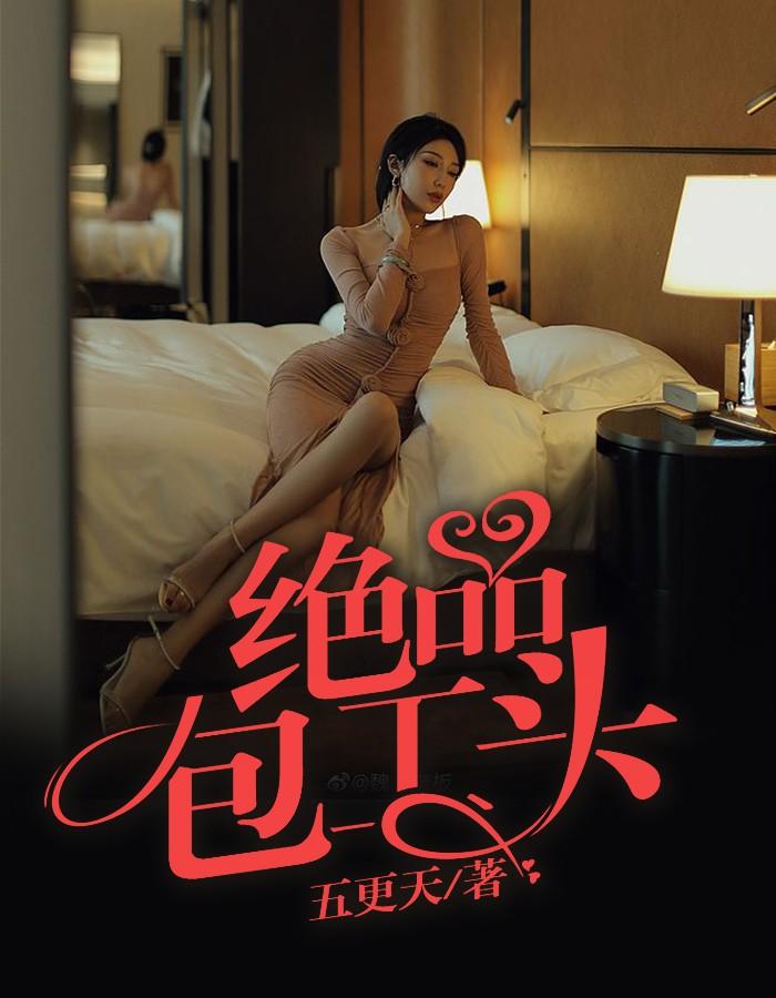 绝品包工头徐宁