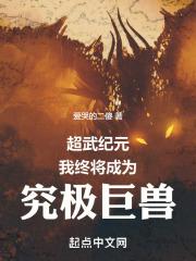 超武进化笔趣阁