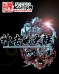 神之大陆游戏