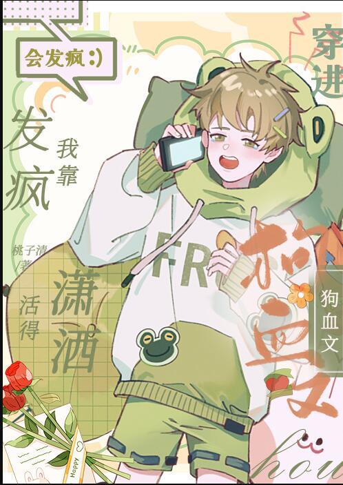 穿进狗血后我开挂了