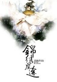 锦绣凰途沈婉瑜免费阅读