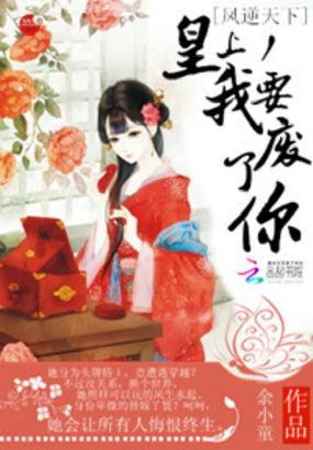 皇妃凤倾天下免费阅读笔趣阁
