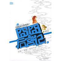 囧囧后宫记结局到底是什么