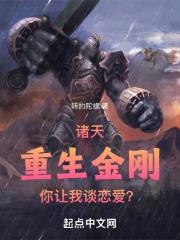 重生成金刚