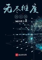 无尽维度的乐园太白水君