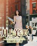 月上眉梢是什么意思