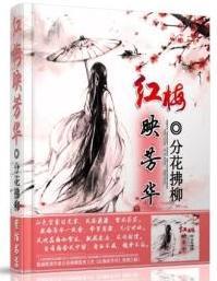 红梅映雪有这个成语吗