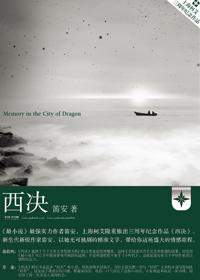 西决在线阅读