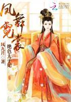 凤舞天骄太子任务