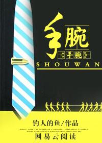 手腕是哪个部位图