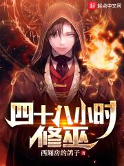 四十八小时定律