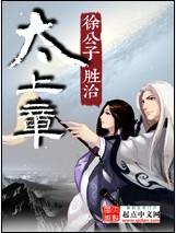 太上章好看吗知乎