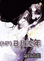 日月流年猜一正确生肖