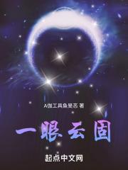 一眼烟云什么意思