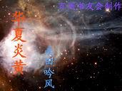 华夏炎黄贡酒多少钱一瓶