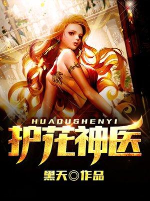 护花神医在都市王云杰免费阅读