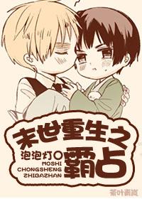 末世重生之霸主