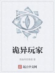 诡异玩家第一个幸福小区