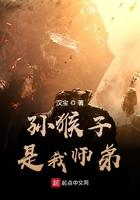 孙猴子是我师弟差不多类型