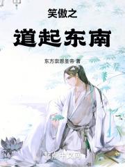 笑傲之问道巅峰免费