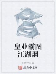 皇图霸业攻略