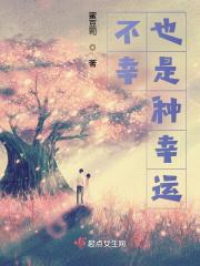 不幸与幸运的说说