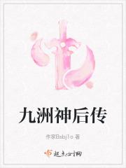 九洲唤神全文免费阅读