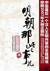 明朝那些事儿3杨博介绍