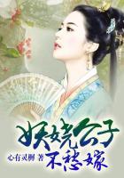 公子妖免费阅读