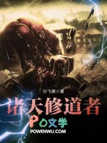 无限血核男主娶了谁