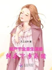 破产千金小姐的落魄