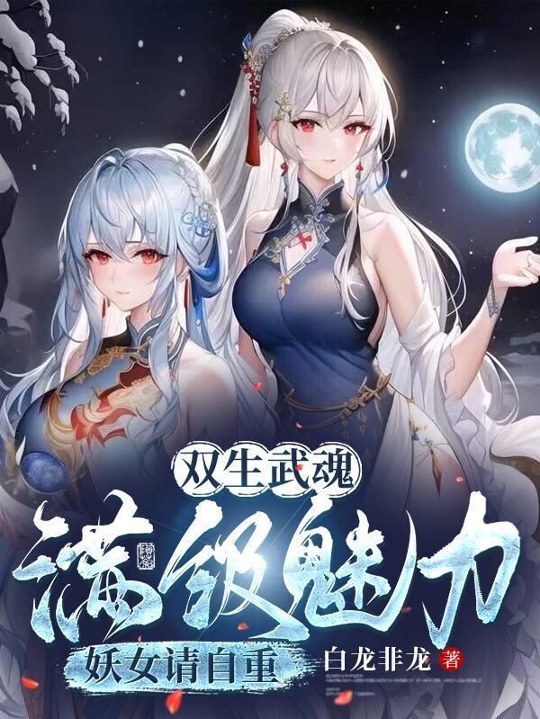 这本几个女主?