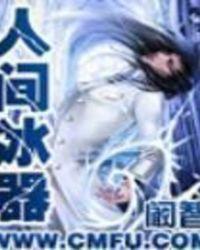 人间冰器免费完整版