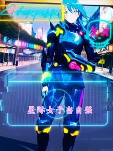 女子当自强的意思
