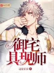 御宅特点