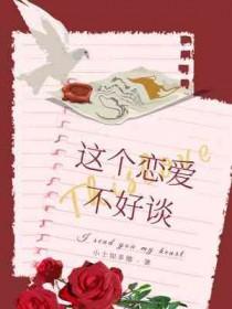 这个恋爱有点甜全文阅读高尔夫