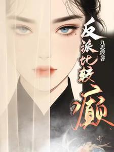 反派形容