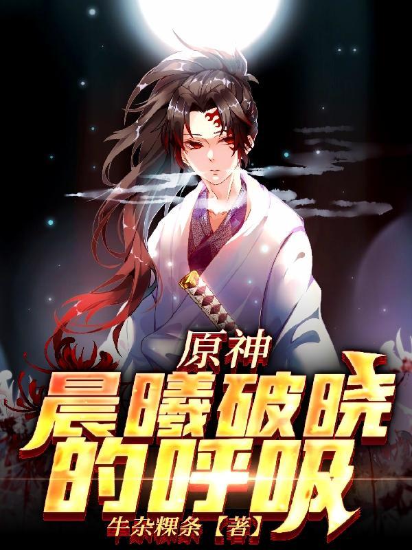 晨曦破晓的意思是什么