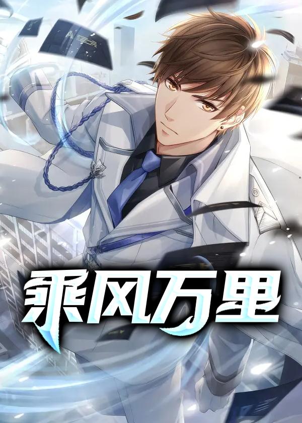 乘风万里张磊方小雅