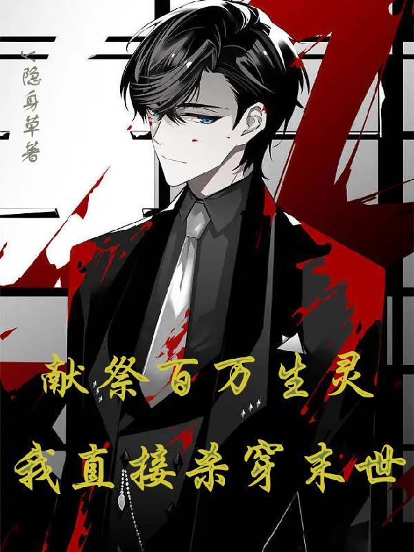 开局百倍增幅第101章