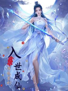 入世是什么意思?