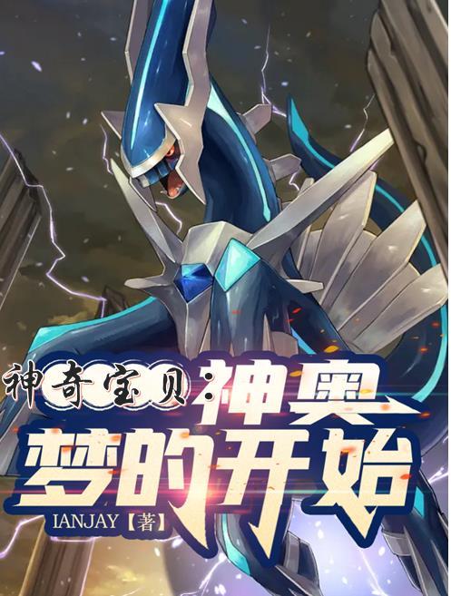 神奇宝贝神奥联盟小智是第几