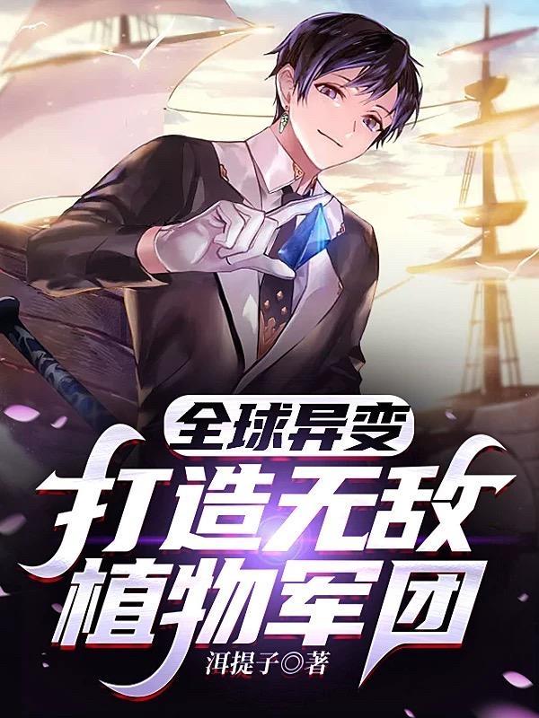 末世重生之疯狂进化